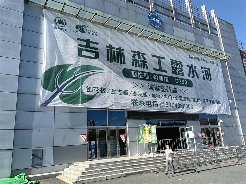 完美网页版-完美（中国）-完美（中国）
板材参展东北（长春）第26届建筑装饰及材料博览会圆满成功