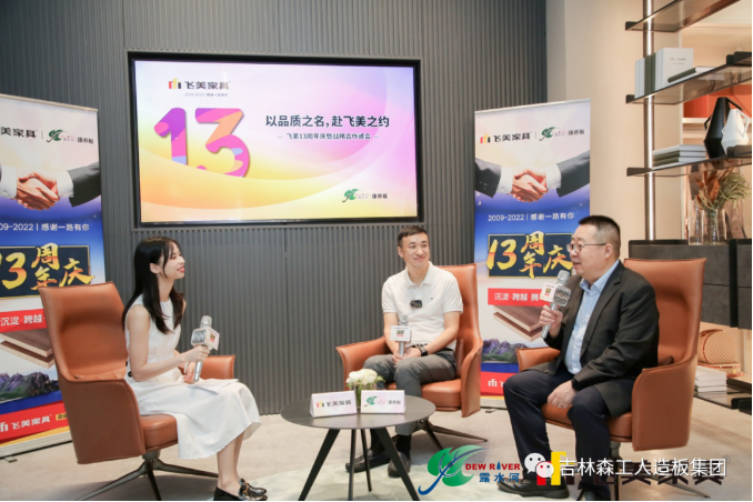 以品质之名，赴飞美之约-飞美家具13周年庆，吉林森工完美网页版-完美（中国）-完美（中国）
特来祝贺