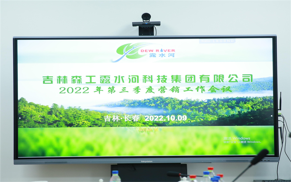 完美网页版-完美（中国）-完美（中国）
集团2022年第三季度营销工作会议在长春召开
