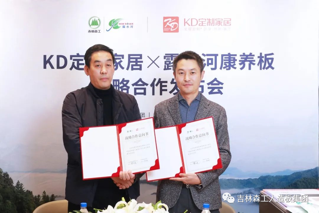 吉林森工完美网页版-完美（中国）-完美（中国）
康养板&KD定制家居战略合作发布会暨签约仪式圆满完成