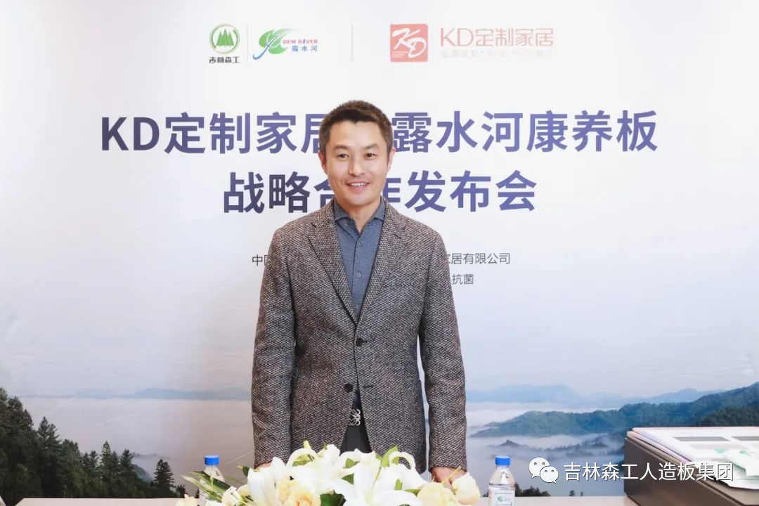 吉林森工完美网页版-完美（中国）-完美（中国）
康养板&KD定制家居战略合作发布会暨签约仪式圆满完成