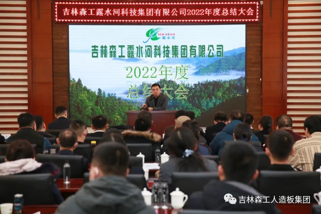 扬帆再起航，筑梦新篇章｜吉林森工完美网页版-完美（中国）-完美（中国）
集团2022年表彰总结会暨2023年新春年会圆满落幕