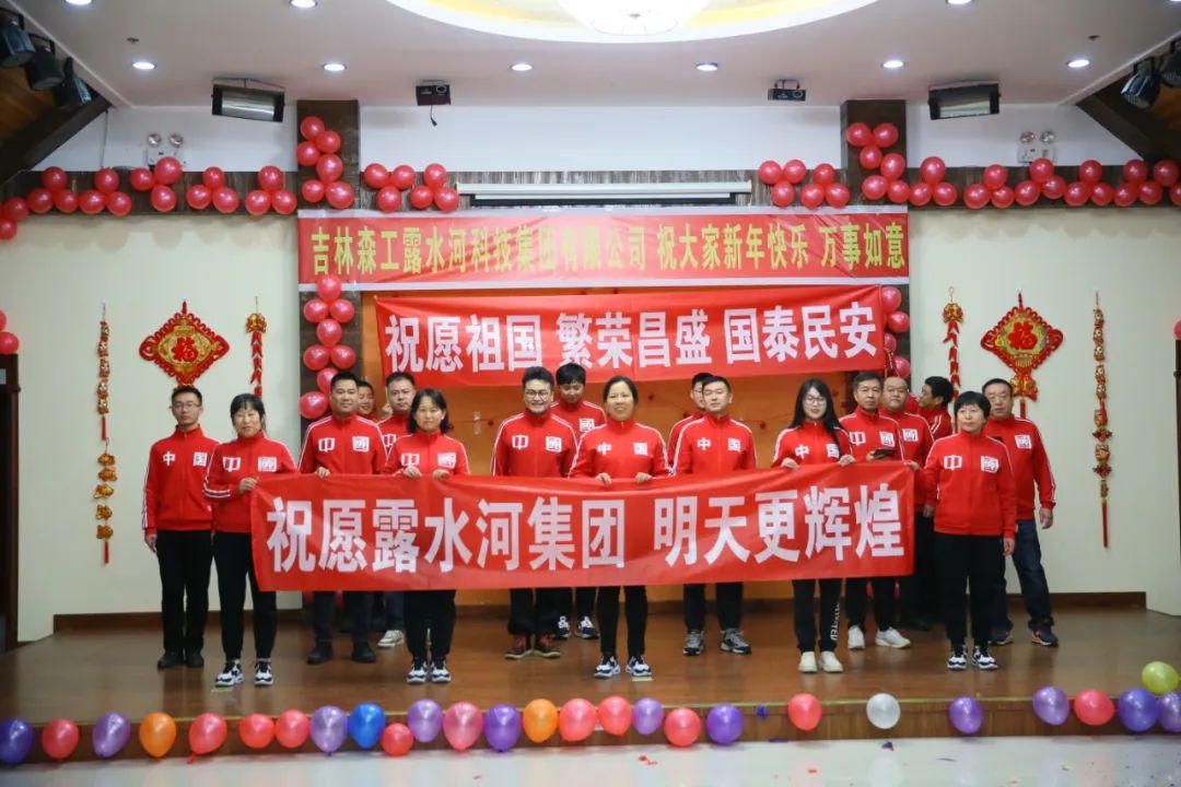 扬帆再起航，筑梦新篇章｜吉林森工完美网页版-完美（中国）-完美（中国）
集团2022年表彰总结会暨2023年新春年会圆满落幕