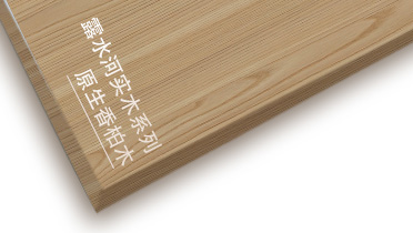 完美网页版-完美（中国）-完美（中国）
原生香柏木系列