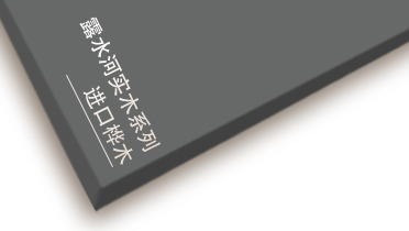 完美网页版-完美（中国）-完美（中国）
进口桦木系列