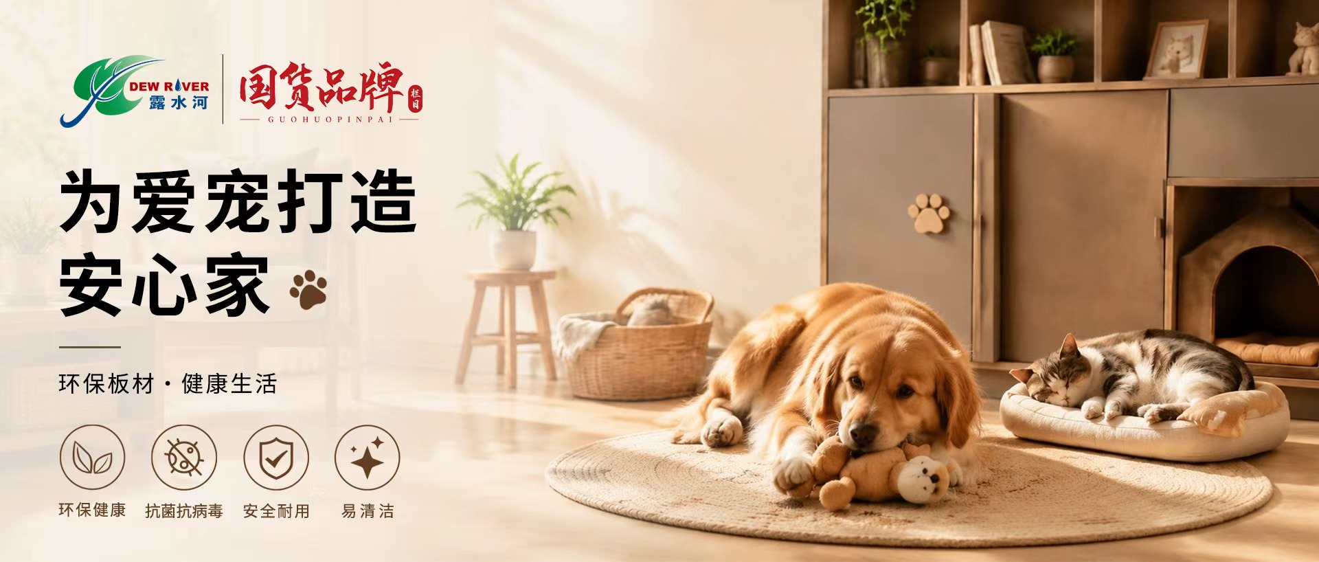 为爱宠打造安心家丨完美网页版-完美（中国）-完美（中国）
板材，懂你的宠物家庭安全首选